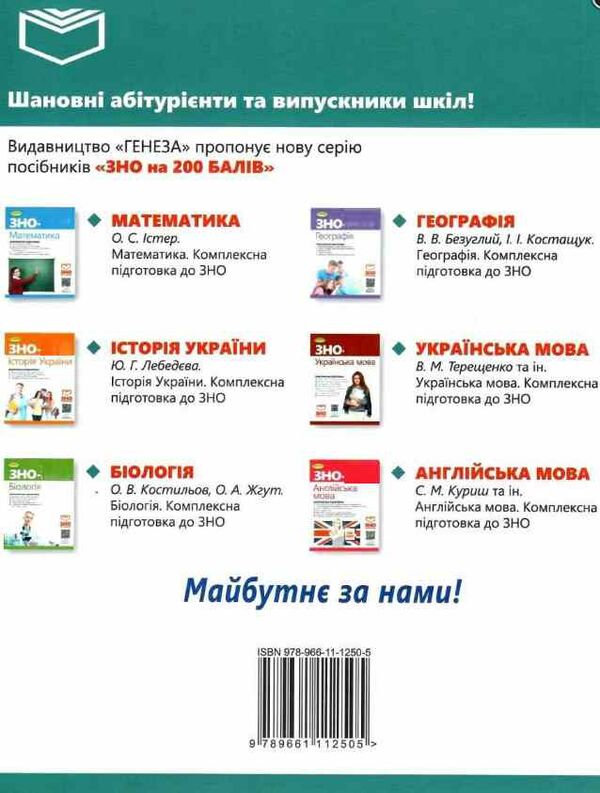 зно 2024 українська мова і література комплексне видання Терещенко Ціна (цена) 195.50грн. | придбати  купити (купить) зно 2024 українська мова і література комплексне видання Терещенко доставка по Украине, купить книгу, детские игрушки, компакт диски 7