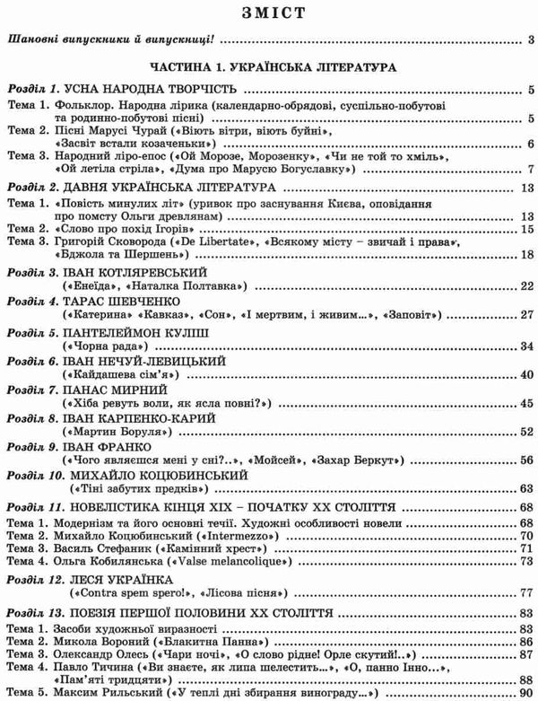 зно 2024 українська мова і література комплексне видання Терещенко Ціна (цена) 195.50грн. | придбати  купити (купить) зно 2024 українська мова і література комплексне видання Терещенко доставка по Украине, купить книгу, детские игрушки, компакт диски 1