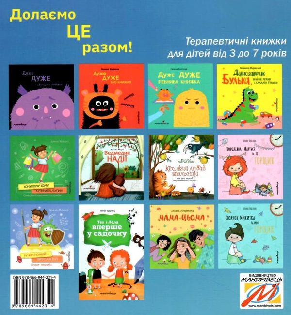 Муринська Бегемотик Ботик і мамин животик Ціна (цена) 51.90грн. | придбати  купити (купить) Муринська Бегемотик Ботик і мамин животик доставка по Украине, купить книгу, детские игрушки, компакт диски 5