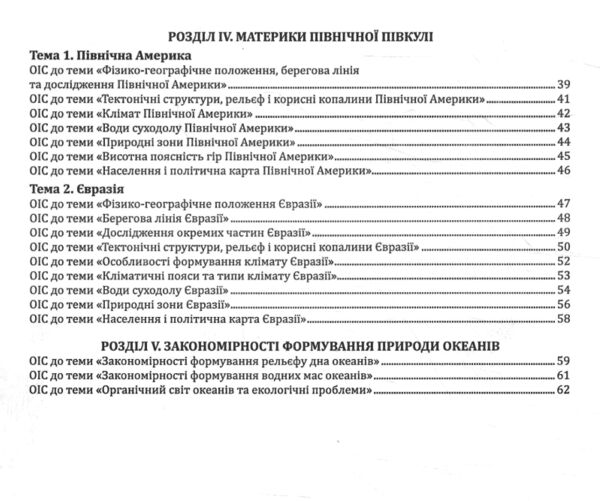 географія 7 клас в опорних схемах + географічні конспекти нуш Ціна (цена) 82.30грн. | придбати  купити (купить) географія 7 клас в опорних схемах + географічні конспекти нуш доставка по Украине, купить книгу, детские игрушки, компакт диски 3