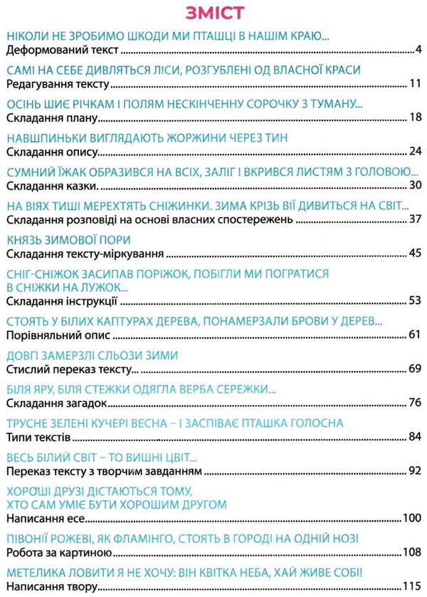 мовлення розвиваємо та залюбки читаємо 3 клас купити Ціна (цена) 111.80грн. | придбати  купити (купить) мовлення розвиваємо та залюбки читаємо 3 клас купити доставка по Украине, купить книгу, детские игрушки, компакт диски 3