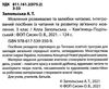 мовлення розвиваємо та залюбки читаємо 3 клас купити Ціна (цена) 111.80грн. | придбати  купити (купить) мовлення розвиваємо та залюбки читаємо 3 клас купити доставка по Украине, купить книгу, детские игрушки, компакт диски 2