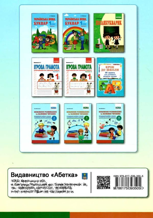 мовлення розвиваємо та залюбки читаємо 3 клас купити Ціна (цена) 111.80грн. | придбати  купити (купить) мовлення розвиваємо та залюбки читаємо 3 клас купити доставка по Украине, купить книгу, детские игрушки, компакт диски 6