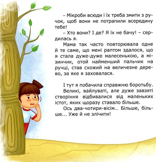 Ручки помий - вірусам бій! Мандрівець Ціна (цена) 53.50грн. | придбати  купити (купить) Ручки помий - вірусам бій! Мандрівець доставка по Украине, купить книгу, детские игрушки, компакт диски 3