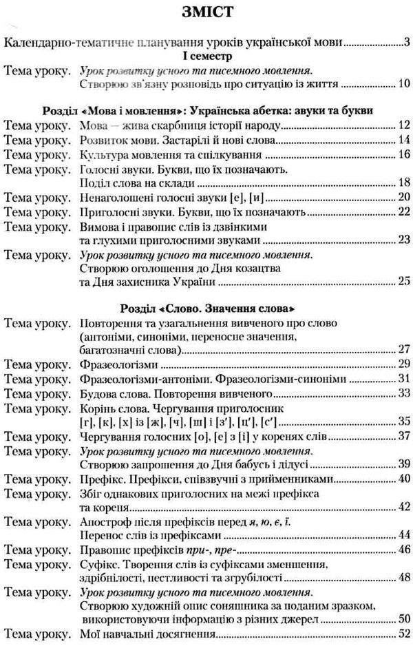 українська мова 4 клас книжка для вчителя     НУШ нова укра Ціна (цена) 206.50грн. | придбати  купити (купить) українська мова 4 клас книжка для вчителя     НУШ нова укра доставка по Украине, купить книгу, детские игрушки, компакт диски 3