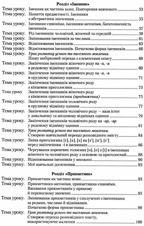 українська мова 4 клас книжка для вчителя     НУШ нова укра Ціна (цена) 206.50грн. | придбати  купити (купить) українська мова 4 клас книжка для вчителя     НУШ нова укра доставка по Украине, купить книгу, детские игрушки, компакт диски 4