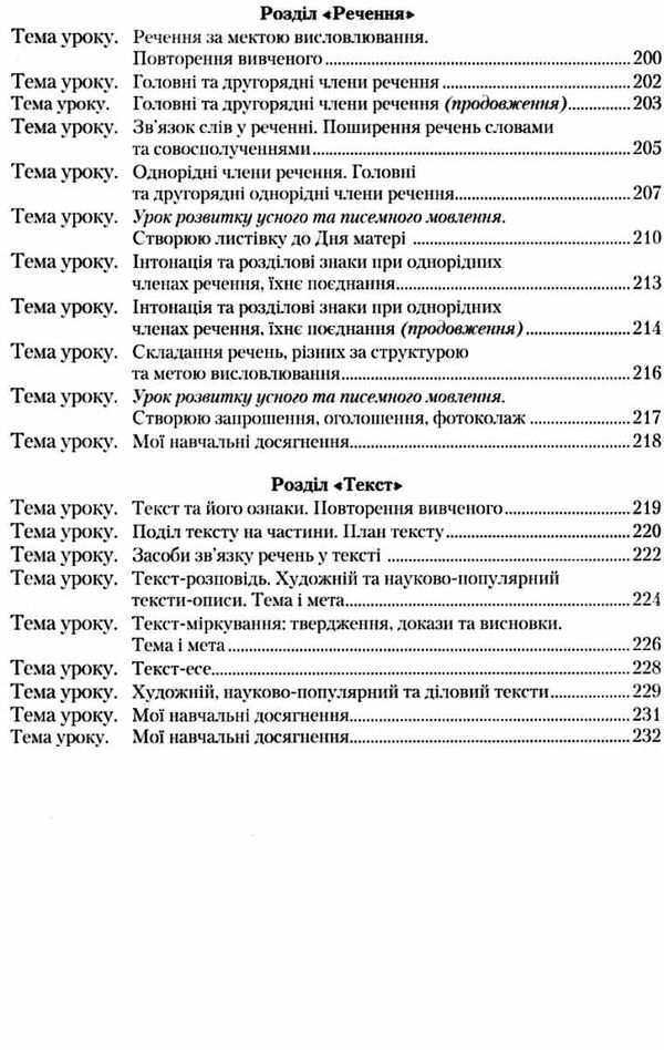 українська мова 4 клас книжка для вчителя     НУШ нова укра Ціна (цена) 206.50грн. | придбати  купити (купить) українська мова 4 клас книжка для вчителя     НУШ нова укра доставка по Украине, купить книгу, детские игрушки, компакт диски 7