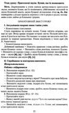 українська мова 4 клас книжка для вчителя     НУШ нова укра Ціна (цена) 206.50грн. | придбати  купити (купить) українська мова 4 клас книжка для вчителя     НУШ нова укра доставка по Украине, купить книгу, детские игрушки, компакт диски 8