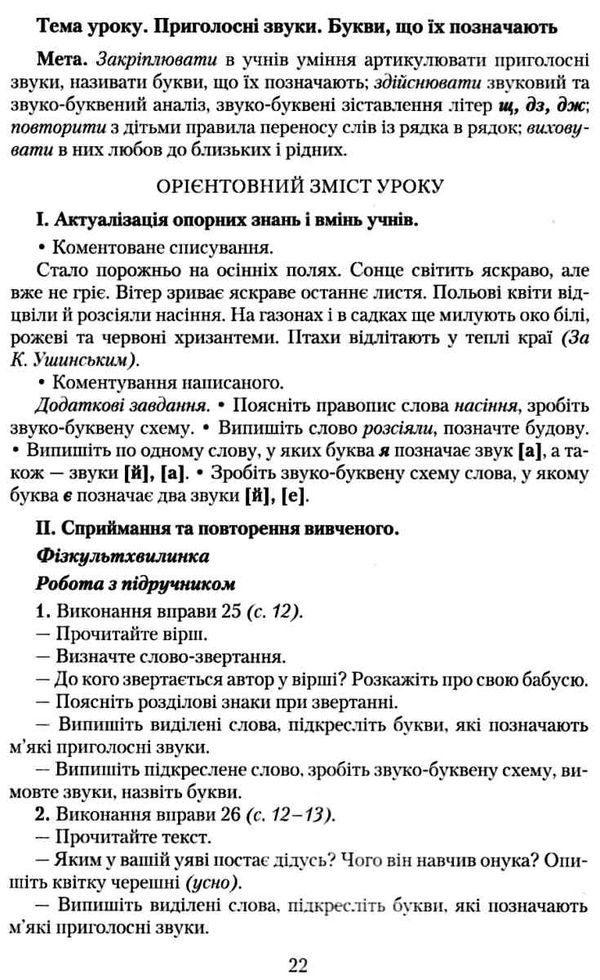 українська мова 4 клас книжка для вчителя     НУШ нова укра Ціна (цена) 206.50грн. | придбати  купити (купить) українська мова 4 клас книжка для вчителя     НУШ нова укра доставка по Украине, купить книгу, детские игрушки, компакт диски 8