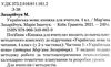 українська мова 4 клас книжка для вчителя     НУШ нова укра Ціна (цена) 206.50грн. | придбати  купити (купить) українська мова 4 клас книжка для вчителя     НУШ нова укра доставка по Украине, купить книгу, детские игрушки, компакт диски 2