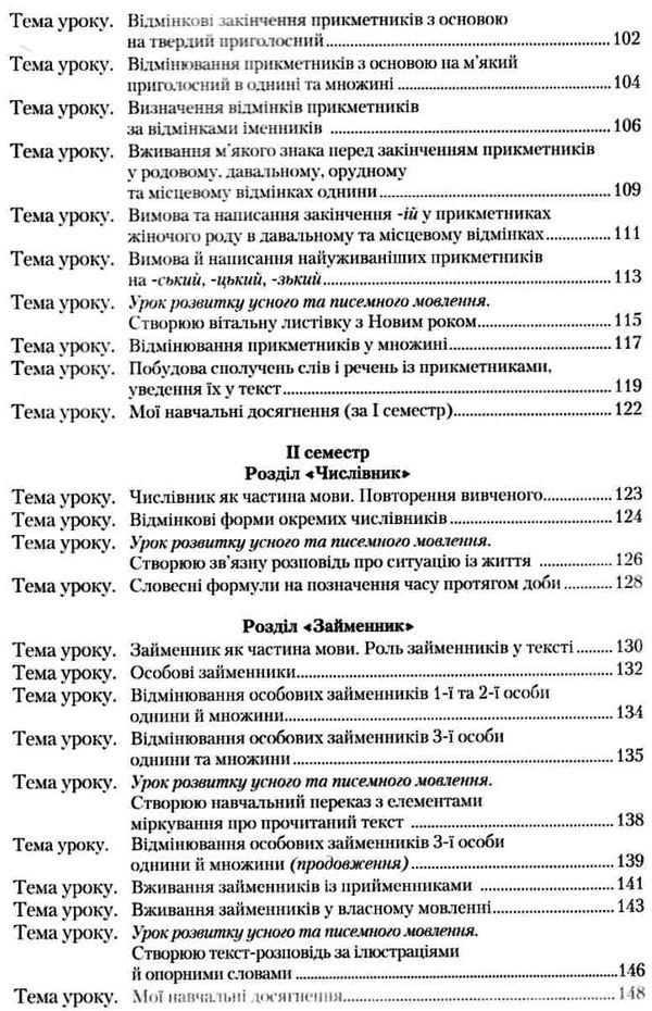 українська мова 4 клас книжка для вчителя     НУШ нова укра Ціна (цена) 206.50грн. | придбати  купити (купить) українська мова 4 клас книжка для вчителя     НУШ нова укра доставка по Украине, купить книгу, детские игрушки, компакт диски 5