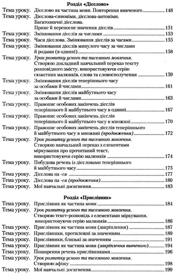 українська мова 4 клас книжка для вчителя     НУШ нова укра Ціна (цена) 206.50грн. | придбати  купити (купить) українська мова 4 клас книжка для вчителя     НУШ нова укра доставка по Украине, купить книгу, детские игрушки, компакт диски 6