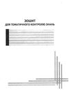 зошит з основи здоров'я 6 клас тагліна    робочий зошит Ціна (цена) 38.70грн. | придбати  купити (купить) зошит з основи здоров'я 6 клас тагліна    робочий зошит доставка по Украине, купить книгу, детские игрушки, компакт диски 7