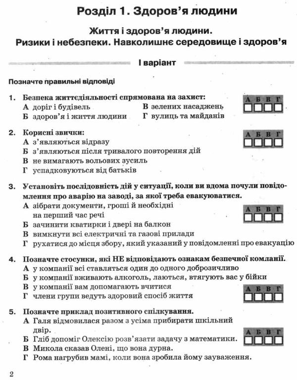 зошит з основи здоров'я 6 клас тагліна    робочий зошит Ціна (цена) 38.70грн. | придбати  купити (купить) зошит з основи здоров'я 6 клас тагліна    робочий зошит доставка по Украине, купить книгу, детские игрушки, компакт диски 8