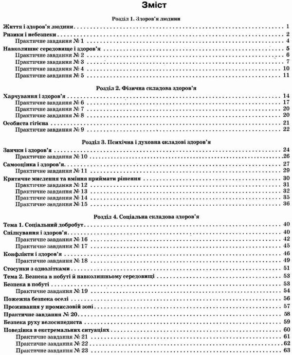 зошит з основи здоров'я 6 клас тагліна    робочий зошит Ціна (цена) 37.50грн. | придбати  купити (купить) зошит з основи здоров'я 6 клас тагліна    робочий зошит доставка по Украине, купить книгу, детские игрушки, компакт диски 3