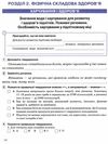 зошит з основи здоров'я 6 клас тагліна    робочий зошит Ціна (цена) 38.70грн. | придбати  купити (купить) зошит з основи здоров'я 6 клас тагліна    робочий зошит доставка по Украине, купить книгу, детские игрушки, компакт диски 4