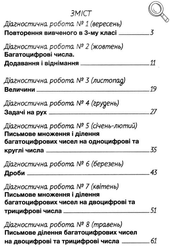 математика 4 клас діагностичні роботи Логачевська Ціна (цена) 64.00грн. | придбати  купити (купить) математика 4 клас діагностичні роботи Логачевська доставка по Украине, купить книгу, детские игрушки, компакт диски 3