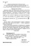 математика 4 клас діагностичні роботи Логачевська Ціна (цена) 68.00грн. | придбати  купити (купить) математика 4 клас діагностичні роботи Логачевська доставка по Украине, купить книгу, детские игрушки, компакт диски 1