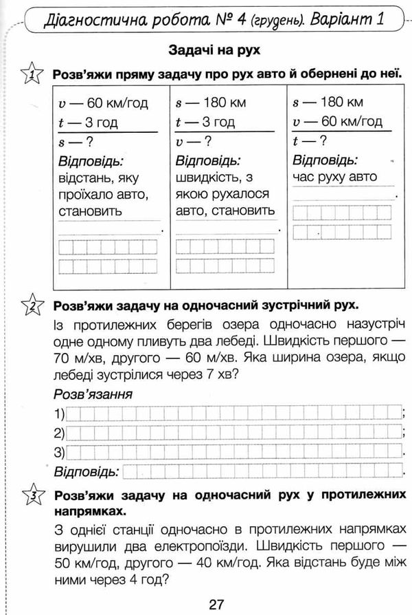 математика 4 клас діагностичні роботи Логачевська Ціна (цена) 64.00грн. | придбати  купити (купить) математика 4 клас діагностичні роботи Логачевська доставка по Украине, купить книгу, детские игрушки, компакт диски 4