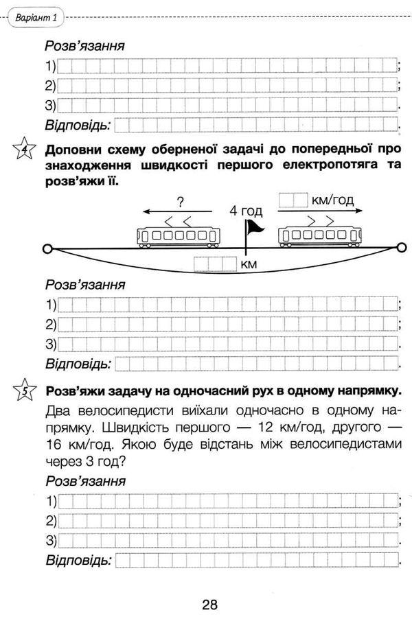 математика 4 клас діагностичні роботи Логачевська Ціна (цена) 64.00грн. | придбати  купити (купить) математика 4 клас діагностичні роботи Логачевська доставка по Украине, купить книгу, детские игрушки, компакт диски 5