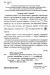 математика 4 клас діагностичні роботи Логачевська Ціна (цена) 67.50грн. | придбати купити (купить) математика 4 клас діагностичні роботи Логачевська доставка по Украине, купить книгу, детские игрушки, компакт диски 1 математика 4 клас діагностичні роботи Логачевська Ціна (цена) 67.50грн. | придбати купити (купить) математика 4 клас діагностичні роботи Логачевська доставка по Украине, купить книгу, детские игрушки, компакт диски 1