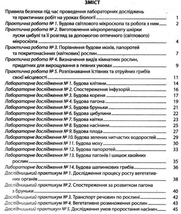 зошит з біології 6 клас спрягайло    зошит для лабораторних досліджень практичн Ціна (цена) 24.00грн. | придбати  купити (купить) зошит з біології 6 клас спрягайло    зошит для лабораторних досліджень практичн доставка по Украине, купить книгу, детские игрушки, компакт диски 3