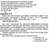 зошит з біології 6 клас спрягайло    зошит для лабораторних досліджень практичн Ціна (цена) 24.00грн. | придбати  купити (купить) зошит з біології 6 клас спрягайло    зошит для лабораторних досліджень практичн доставка по Украине, купить книгу, детские игрушки, компакт диски 2