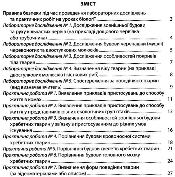 зошит з біології 7 клас зошит для лабораторних досліджень практичних робіт (гараж сейл) Ціна (цена) 15.00грн. | придбати  купити (купить) зошит з біології 7 клас зошит для лабораторних досліджень практичних робіт (гараж сейл) доставка по Украине, купить книгу, детские игрушки, компакт диски 3