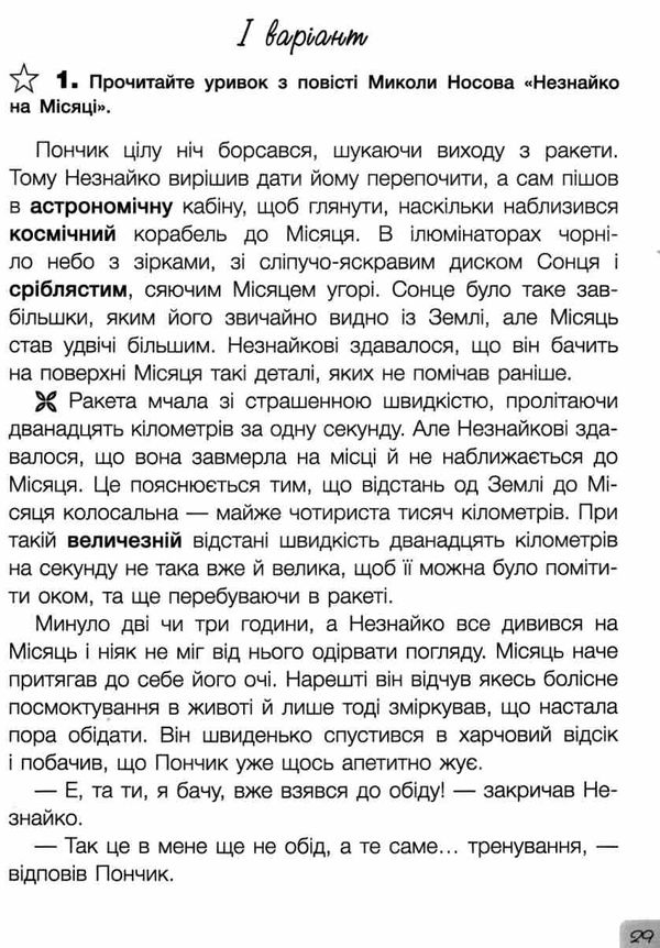 українська мова та читання 4 клас діагностичні роботи Ціна (цена) 59.90грн. | придбати  купити (купить) українська мова та читання 4 клас діагностичні роботи доставка по Украине, купить книгу, детские игрушки, компакт диски 3