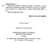 українська мова та читання 4 клас діагностичні роботи Ціна (цена) 70.70грн. | придбати  купити (купить) українська мова та читання 4 клас діагностичні роботи доставка по Украине, купить книгу, детские игрушки, компакт диски 1