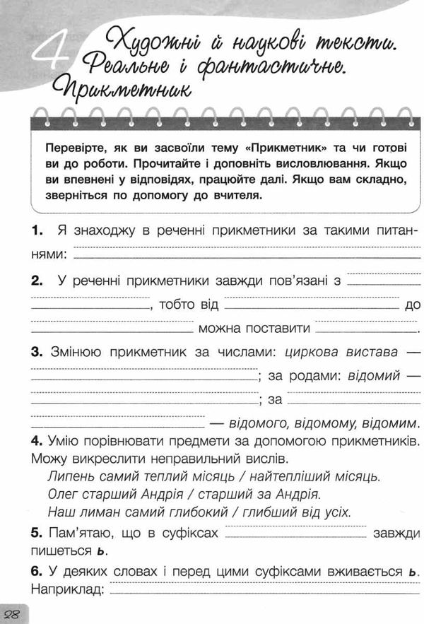 українська мова та читання 4 клас діагностичні роботи Ціна (цена) 59.90грн. | придбати  купити (купить) українська мова та читання 4 клас діагностичні роботи доставка по Украине, купить книгу, детские игрушки, компакт диски 2