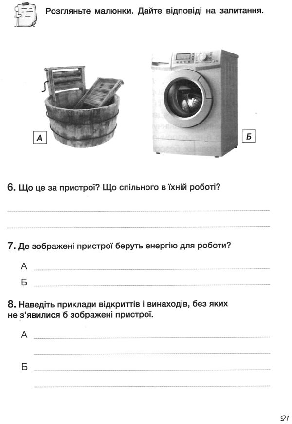 я досліджую світ 4 клас діагностичні роботи Ціна (цена) 68.00грн. | придбати  купити (купить) я досліджую світ 4 клас діагностичні роботи доставка по Украине, купить книгу, детские игрушки, компакт диски 3