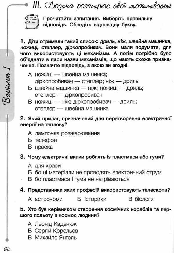 я досліджую світ 4 клас діагностичні роботи Ціна (цена) 68.00грн. | придбати  купити (купить) я досліджую світ 4 клас діагностичні роботи доставка по Украине, купить книгу, детские игрушки, компакт диски 2