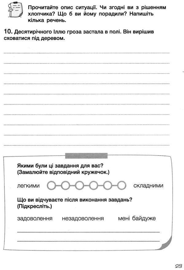 я досліджую світ 4 клас діагностичні роботи Ціна (цена) 64.00грн. | придбати  купити (купить) я досліджую світ 4 клас діагностичні роботи доставка по Украине, купить книгу, детские игрушки, компакт диски 5