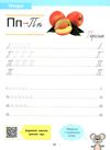 від літер до речення прописи шаблони Ціна (цена) 81.80грн. | придбати  купити (купить) від літер до речення прописи шаблони доставка по Украине, купить книгу, детские игрушки, компакт диски 2