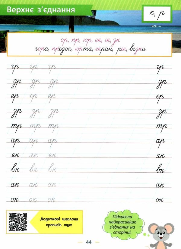 від літер до речення прописи шаблони Ціна (цена) 81.80грн. | придбати  купити (купить) від літер до речення прописи шаблони доставка по Украине, купить книгу, детские игрушки, компакт диски 3