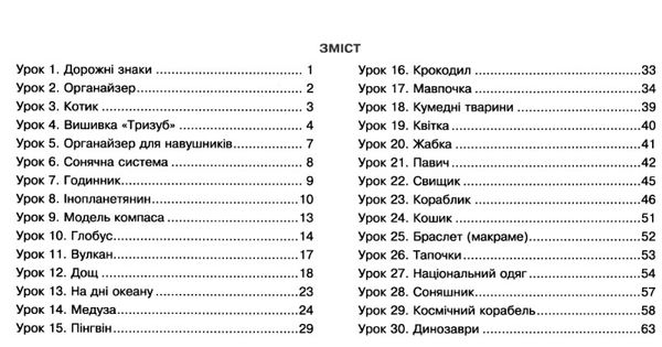 альбом з технологій 4 клас до чинних підручників Ціна (цена) 79.70грн. | придбати  купити (купить) альбом з технологій 4 клас до чинних підручників доставка по Украине, купить книгу, детские игрушки, компакт диски 3