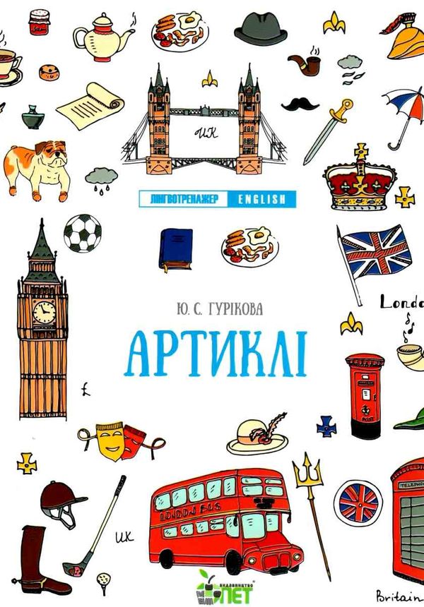 лінгвотренажер english артиклі Ціна (цена) 48.40грн. | придбати  купити (купить) лінгвотренажер english артиклі доставка по Украине, купить книгу, детские игрушки, компакт диски 1