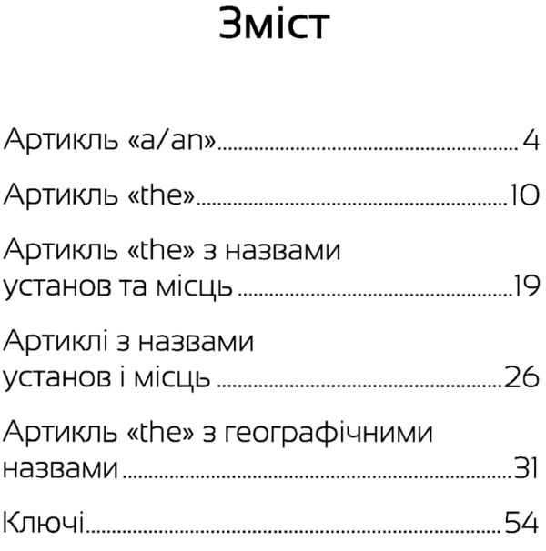 лінгвотренажер english артиклі Ціна (цена) 48.40грн. | придбати  купити (купить) лінгвотренажер english артиклі доставка по Украине, купить книгу, детские игрушки, компакт диски 3