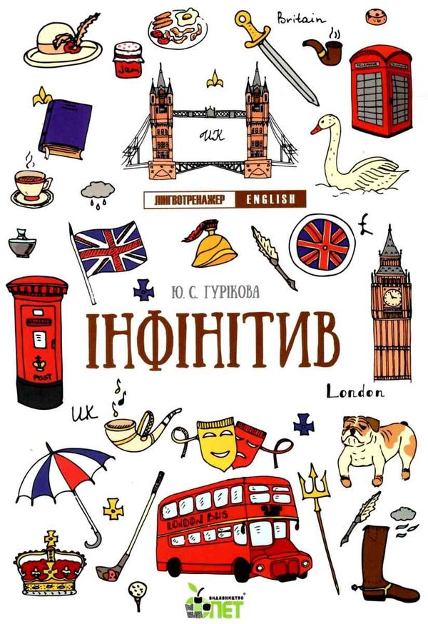 лінгвотренажер english інфінітів Ціна (цена) 48.40грн. | придбати  купити (купить) лінгвотренажер english інфінітів доставка по Украине, купить книгу, детские игрушки, компакт диски 1