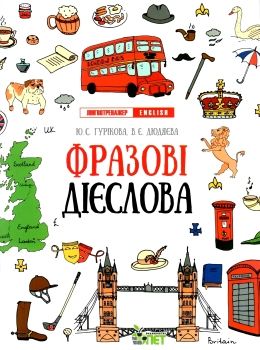 Лінгвотренажер English Фразові дієслова    ціна Ціна (цена) 48.40грн. | придбати  купити (купить) Лінгвотренажер English Фразові дієслова    ціна доставка по Украине, купить книгу, детские игрушки, компакт диски 0