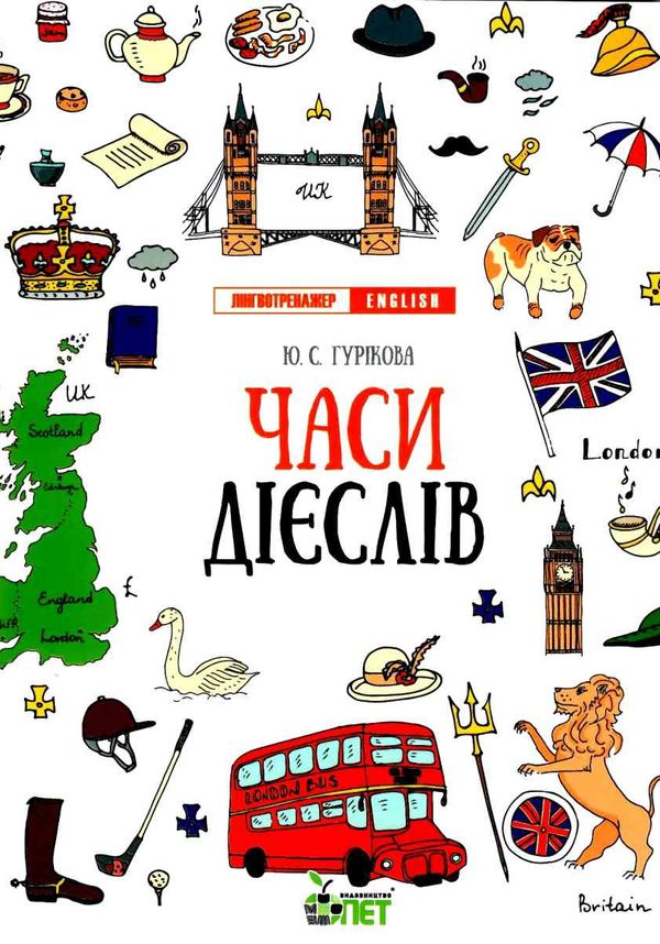 Лінгвотренажер English Часи дієслов Ціна (цена) 48.40грн. | придбати  купити (купить) Лінгвотренажер English Часи дієслов доставка по Украине, купить книгу, детские игрушки, компакт диски 1