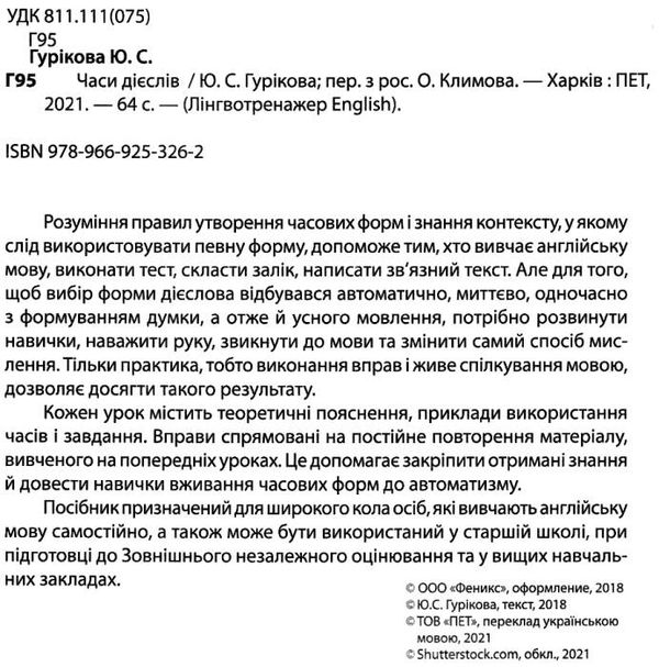 Лінгвотренажер English Часи дієслов Ціна (цена) 48.40грн. | придбати  купити (купить) Лінгвотренажер English Часи дієслов доставка по Украине, купить книгу, детские игрушки, компакт диски 2