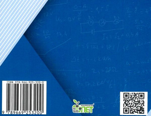 формули з фізики  міні-шпаргалки для школи  Ціна (цена) 28.70грн. | придбати  купити (купить) формули з фізики  міні-шпаргалки для школи  доставка по Украине, купить книгу, детские игрушки, компакт диски 5