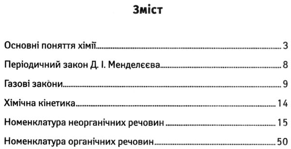 формули з хімії  міні-шпаргалки для школи Ціна (цена) 32.30грн. | придбати  купити (купить) формули з хімії  міні-шпаргалки для школи доставка по Украине, купить книгу, детские игрушки, компакт диски 3