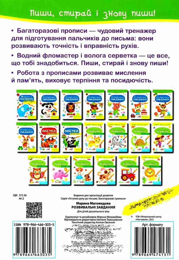 багаторазові прописи розвивальні завдання зайчик Ціна (цена) 19.50грн. | придбати  купити (купить) багаторазові прописи розвивальні завдання зайчик доставка по Украине, купить книгу, детские игрушки, компакт диски 4