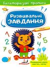 багаторазові прописи розвивальні завдання їжачок Ціна (цена) 21.00грн. | придбати  купити (купить) багаторазові прописи розвивальні завдання їжачок доставка по Украине, купить книгу, детские игрушки, компакт диски 0