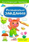 Багаторазові прописи Розв завдання Порося Ціна (цена) 20.10грн. | придбати  купити (купить) Багаторазові прописи Розв завдання Порося доставка по Украине, купить книгу, детские игрушки, компакт диски 1