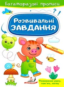 Багаторазові прописи Розв завдання Порося Багаторазові прописи Розв завдання Порося