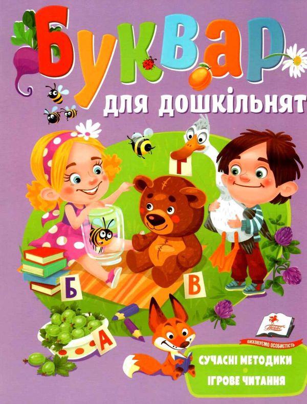 веселий старт буквар для дошкільнят Ціна (цена) 63.00грн. | придбати  купити (купить) веселий старт буквар для дошкільнят доставка по Украине, купить книгу, детские игрушки, компакт диски 1